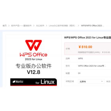 WPS/WPS Office 2023 for Linux专业版办公软件V12.8