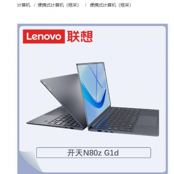 联想 开天N80z G1d NW-016 兆芯ZX-E KX-U6780A/16G/512G/集显/统信/三年/14寸/便携式计算机