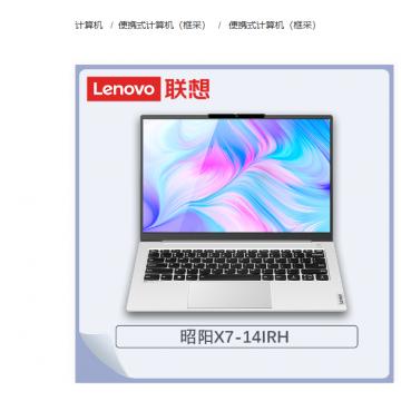 联想（Lenovo）昭阳X7-14 IRH058 I7-13700H/32G/2T/4G独显/win10神州网14寸/2.2k/三年 便携式计算机