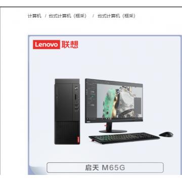 联想（Lenovo）启天M65G-A026 I5-12500/8G/256G+1T/集显/win10神州网信/三年/23.8寸/台式计算机