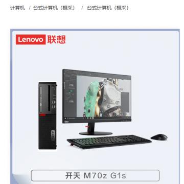 联想 开天M70z G1s-D027 兆芯ZX-E KX-U6780A/8G/256G+1T/集显/麒麟/三年/23.8寸/台式计算机