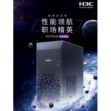新华三(H3C)- H3CDesk X700t 0289+ H3C M4-245F