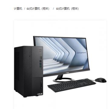 华硕 13代台式计算机 D900MDR-I5N00162 I5-13500/16G/256GSSD+1T/WIN10神州网信/23.8显示器/2G独显
