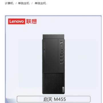 联想（Lenovo）启天M455-A316 I5-12400/8G/256G+2T/集显/win10神州网信/三年/ 台式计算机主机