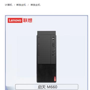 联想（Lenovo）启天M660-A509 I7-13700/16G/512G+2T/集显/win10神州网信/三年/ 台式计算机主机