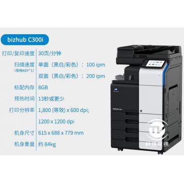 柯尼卡美能达彩色数码复合机bizhubC300i