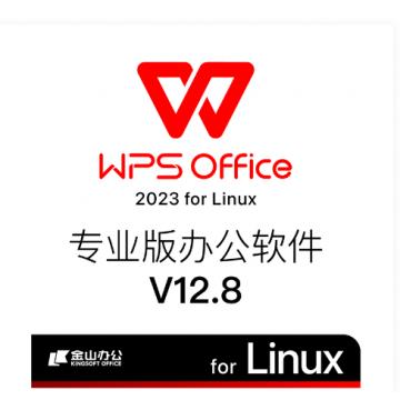WPS/WPS Office 2023 for Linux专业版办公软件V12.8