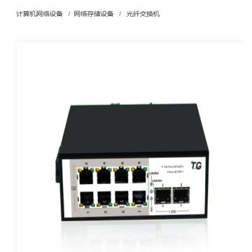 万网博通工业级交换机