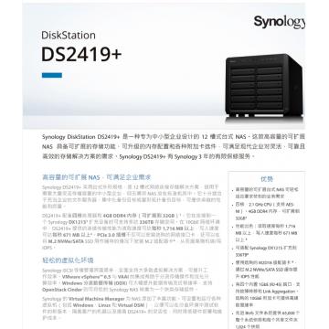 群晖DS2419+