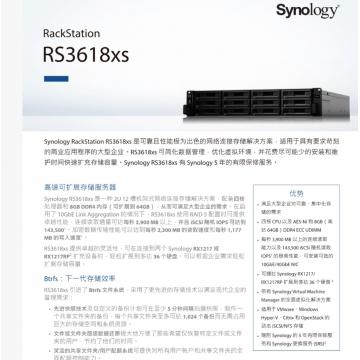 群晖RS3618xs