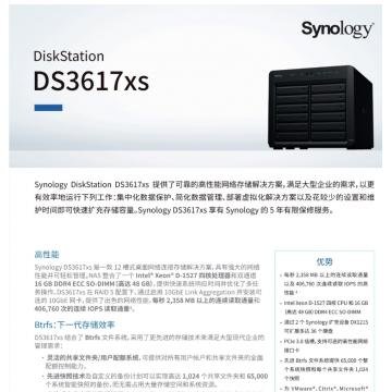 群晖DS3617xs