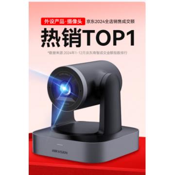 HIKVISION海康威视电脑直播摄像头4K超清摄像机台式机遥控云台抖音快手美颜直播带货设备会议摄像头V158