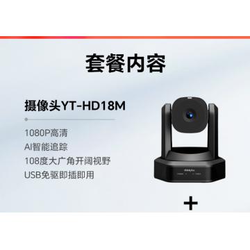 联想thinkplus视频会议设备全套解决方案16倍数字变焦云台摄像头5米拾音全向会议麦克风一体套装