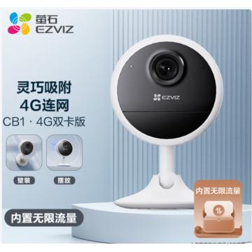 萤石CB1 300万超清4G双卡版免费流量款 内置无限流量 智能家居室内家用监控电池摄像头