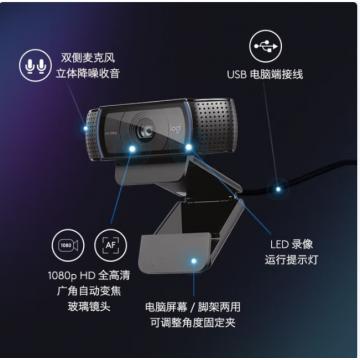 罗技（Logitech）C920e 高清网络摄像 视频通话 直播会议网课摄像头 电脑笔记本家用摄像头 带麦克风 自动对焦