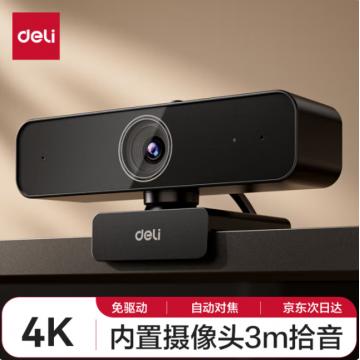 得力（deli）摄像头4K高清直播带麦克风自动对焦 USB外置摄像头适用台式机笔记本视频会议网课视频通话MM104