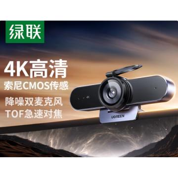 绿联4K高清USB3.0外置电脑摄像头800万像素双麦克风自动对焦 台式机视频通话办公会议网课直播55513