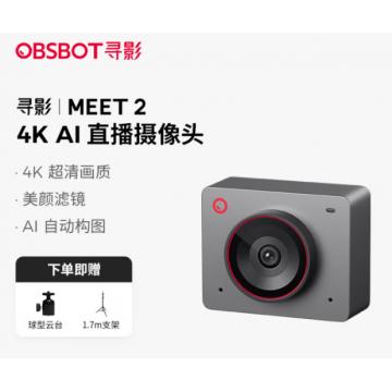OBSBOT寻影Meet 2 4K直播摄像头超清美颜台式电脑直播摄影头AI自动构图抖音直播带货视频会议