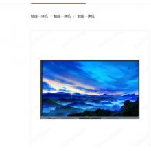 鸿合\86寸\触控一体机\HD-86C1含i5模块