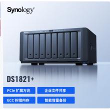 群晖（Synology）DS1821+ 四核心 八盘位 NAS网络存储服务器 文件服务器 数据备份（标配无硬盘 ）