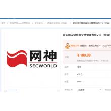 奇安信天擎终端安全管理系统V10（终端）