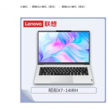 联想（Lenovo）昭阳X7-14 IRH058 I7-13700H/32G/2T/4G独显/win10神州网14寸/2.2k/三年 便携式计算机