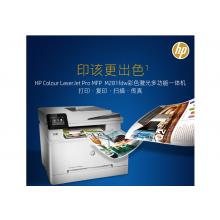 惠普（HP）一体机 M281fdw 彩色激光多功能 （一年送修服务）