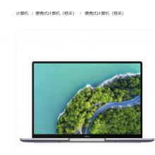 便携式计算机华为擎云L540-031（16GB/ 512GB）【麒麟操作系统】
