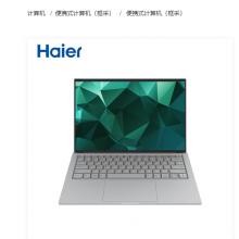 海尔博越G45-H13411 海光C86-3G (OPN:3350M)/16G/512G SSD/4G独显/14英寸/统信