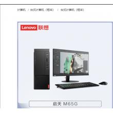 联想（Lenovo）启天M65G-A026 I5-12500/8G/256G+1T/集显/win10神州网信/三年/23.8寸/台式计算机