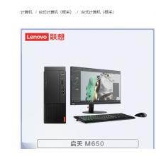 联想（Lenovo）启天M650-B369 I5-12500/16G/256G+1T/2G独显/win10神州网信/三年/23.8寸/ 台式计算机