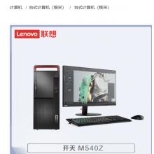 联想 开天M540Z-D260 龙芯3A5000/8G/256G+1T/2G独显/麒麟/三年/23.8寸 台式计算机