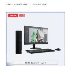 联想开天M90h G1s NW-D003 海光C86-3G/8G/512G+1T/2G独显/麒麟/三年/23.8寸台式计算机