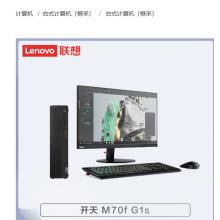联想 开天M70f G1s NW-D003 飞腾腾锐D2000/8G/512G+1T/2G独显/统信/三年/23.8寸台式计算机