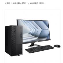 华硕(ASUS) 13代台式计算机D900MDR-I5N00062 I5-13500/8G/256GSSD+1T/ WIN10神州网信/23.8显示器