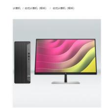 惠普台式计算机-配置包26-HP Pro Tower 480 G9 PCI Desktop PC-2A03525805A