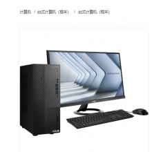 华硕 13代台式计算机 D900MDR-I5N00162 I5-13500/16G/256GSSD+1T/WIN10神州网信/23.8显示器/2G独显