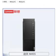 联想（Lenovo）启天M455-A316 I5-12400/8G/256G+2T/集显/win10神州网信/三年/ 台式计算机主机