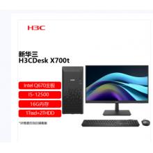 H3CDesk X700t 0313 I5-12500/16G/2T机械硬盘+1T固态硬盘/集显/DVDRW/23.8英寸显示器 M4-245F/神州网信 Windows 10