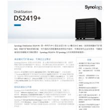 群晖DS2419+