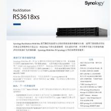 群晖RS3618xs