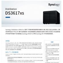 群晖DS3617xs