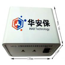 华安保计算机视频信息多源复合相关保护系统