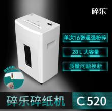 碎乐（Ceiro）C520碎纸机办公5级保密减震安静可碎纸、PVC卡、光盘
