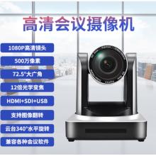 华畅视讯HC-HS512高清视频会议摄像头抖音直播推流摄像机腾讯RTSP/RTMP12倍光学变焦+HDMI+SDI+USB+POE