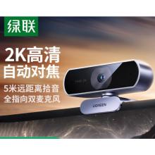绿联2K高清USB外置电脑摄像头广角双麦克风自动对焦 台式机笔记本电脑视频通话会议考试面试直播25442