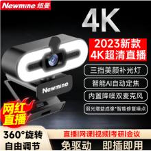 纽曼（Newmine）4K美颜直播高清电脑摄像头带麦克风台式机笔记本USB外置免驱动视频通话远程会议NM13