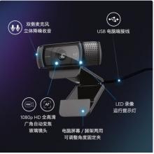 罗技（Logitech）C920e 高清网络摄像 视频通话 直播会议网课摄像头 电脑笔记本家用摄像头 带麦克风 自动对焦