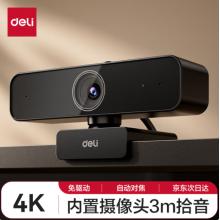 得力（deli）摄像头4K高清直播带麦克风自动对焦 USB外置摄像头适用台式机笔记本视频会议网课视频通话MM104