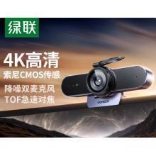 绿联4K高清USB3.0外置电脑摄像头800万像素双麦克风自动对焦 台式机视频通话办公会议网课直播55513